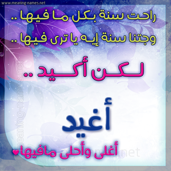 كارت راحت سنة وجتنا سنة واسمك أحلى مافيها 2018