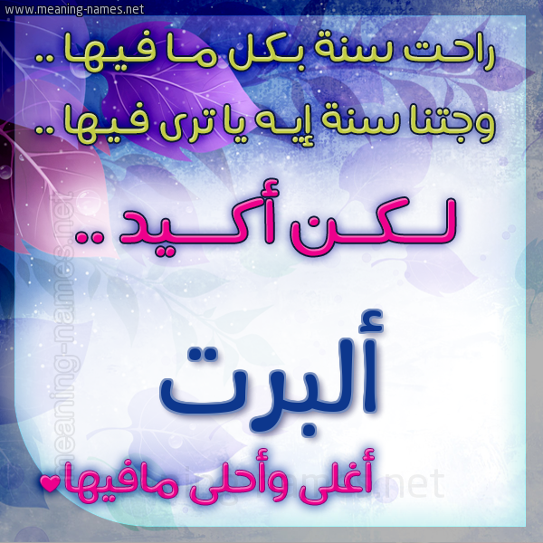 كارت راحت سنة وجتنا سنة واسمك أحلى مافيها 2018