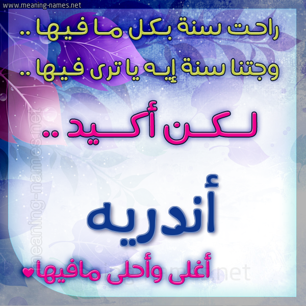 كارت راحت سنة وجتنا سنة واسمك أحلى مافيها 2018