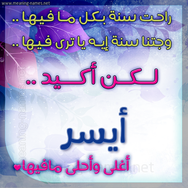 كارت راحت سنة وجتنا سنة واسمك أحلى مافيها 2018