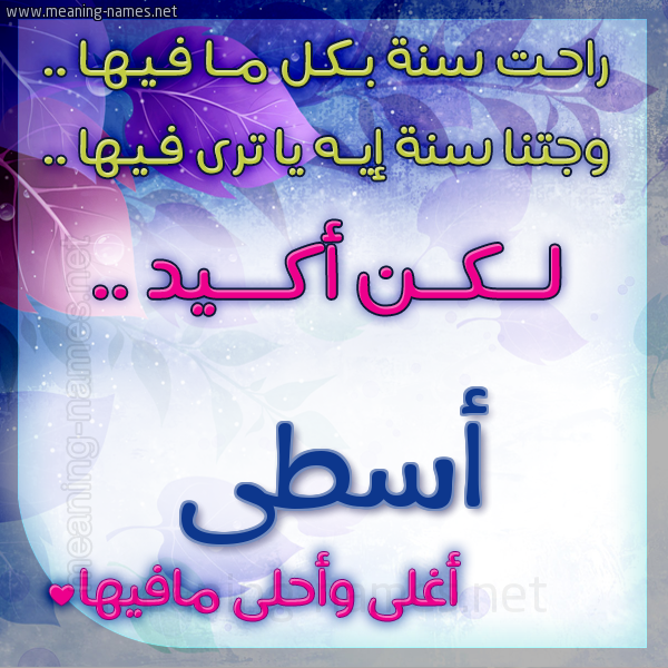 كارت راحت سنة وجتنا سنة واسمك أحلى مافيها 2018