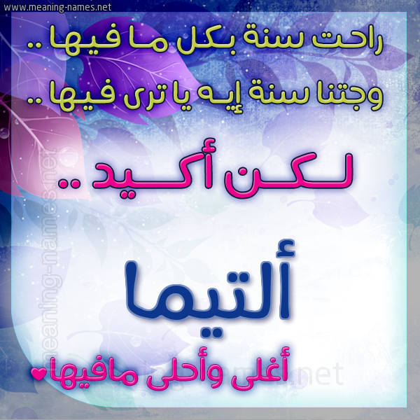 كارت راحت سنة وجتنا سنة واسمك أحلى مافيها 2018