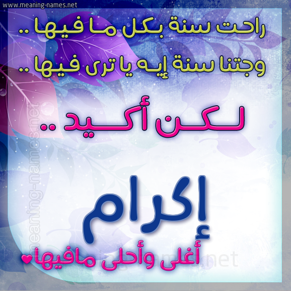 كارت راحت سنة وجتنا سنة واسمك أحلى مافيها 2018