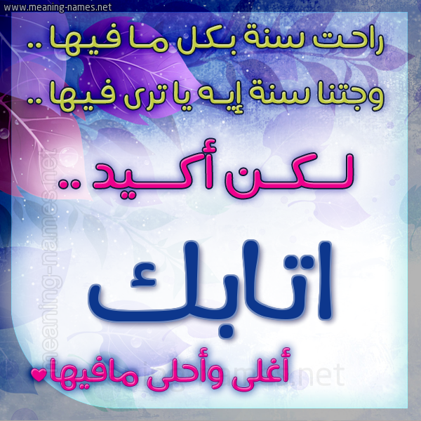 كارت راحت سنة وجتنا سنة واسمك أحلى مافيها 2018
