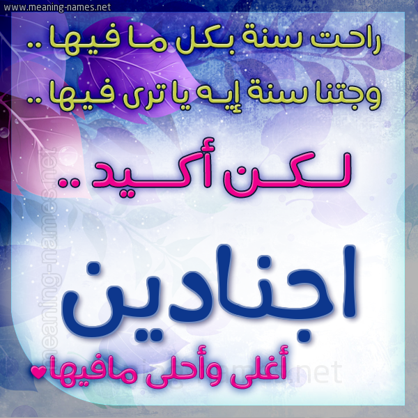كارت راحت سنة وجتنا سنة واسمك أحلى مافيها 2018