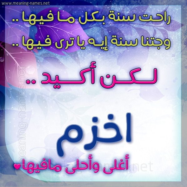 كارت راحت سنة وجتنا سنة واسمك أحلى مافيها 2018