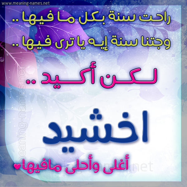 كارت راحت سنة وجتنا سنة واسمك أحلى مافيها 2018