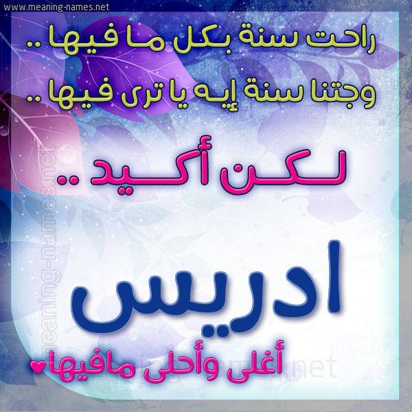 كارت راحت سنة وجتنا سنة واسمك أحلى مافيها 2018