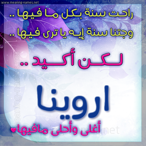 كارت راحت سنة وجتنا سنة واسمك أحلى مافيها 2018
