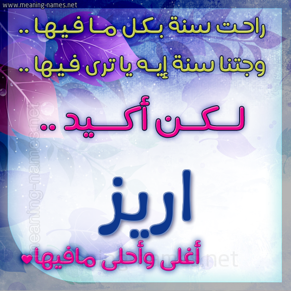 كارت راحت سنة وجتنا سنة واسمك أحلى مافيها 2018