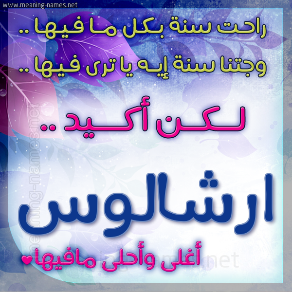 كارت راحت سنة وجتنا سنة واسمك أحلى مافيها 2018