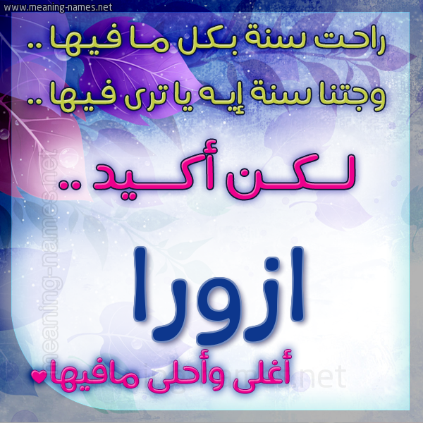 كارت راحت سنة وجتنا سنة واسمك أحلى مافيها 2018