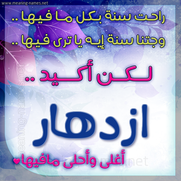 كارت راحت سنة وجتنا سنة واسمك أحلى مافيها 2018