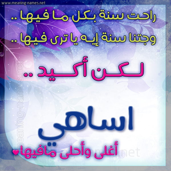 كارت راحت سنة وجتنا سنة واسمك أحلى مافيها 2018