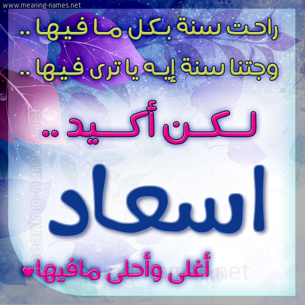 كارت راحت سنة وجتنا سنة واسمك أحلى مافيها 2018