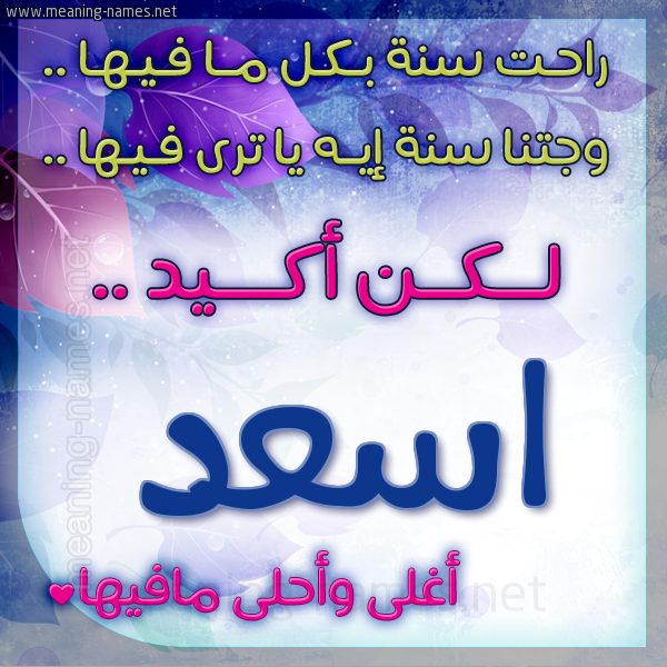 كارت راحت سنة وجتنا سنة واسمك أحلى مافيها 2018