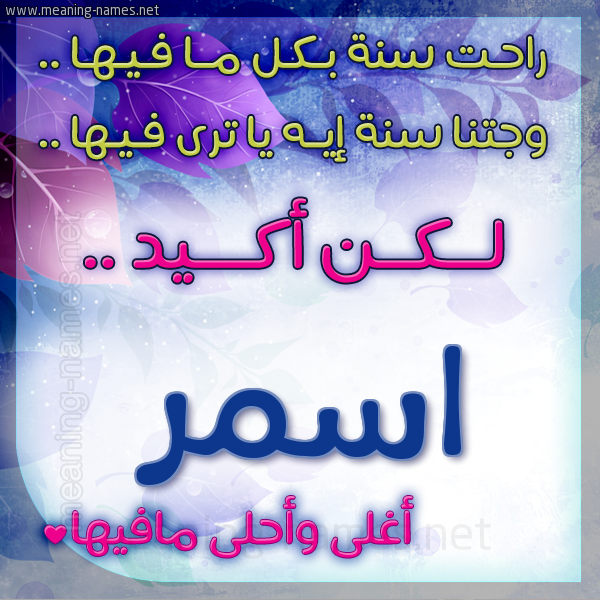 كارت راحت سنة وجتنا سنة واسمك أحلى مافيها 2018