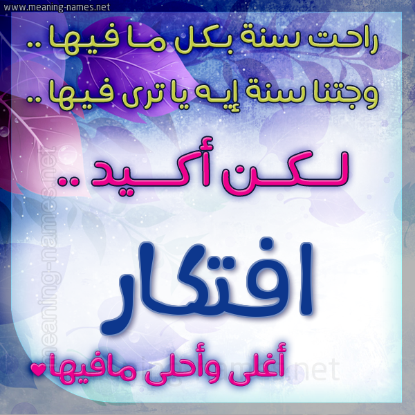 كارت راحت سنة وجتنا سنة واسمك أحلى مافيها 2018
