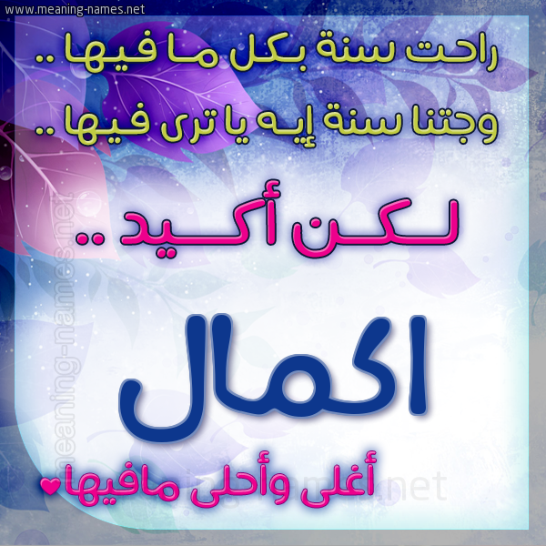 كارت راحت سنة وجتنا سنة واسمك أحلى مافيها 2018