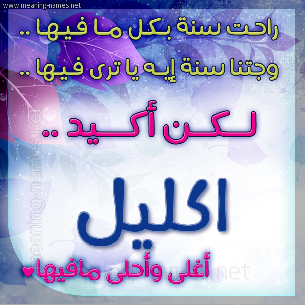 كارت راحت سنة وجتنا سنة واسمك أحلى مافيها 2018