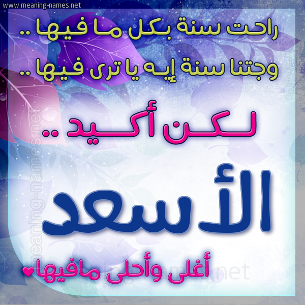 كارت راحت سنة وجتنا سنة واسمك أحلى مافيها 2018