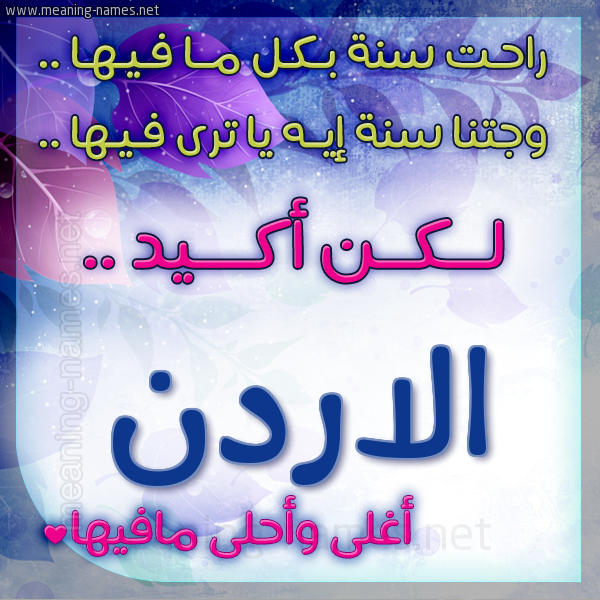كارت راحت سنة وجتنا سنة واسمك أحلى مافيها 2018