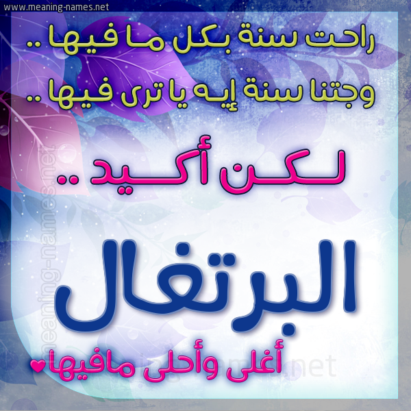 كارت راحت سنة وجتنا سنة واسمك أحلى مافيها 2018