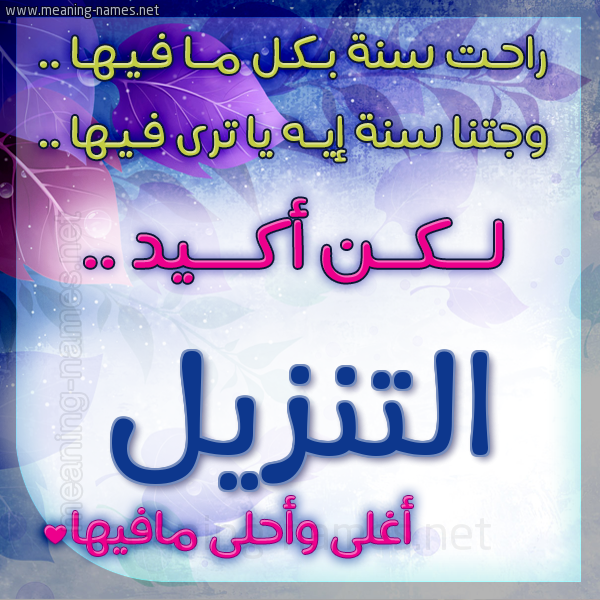 كارت راحت سنة وجتنا سنة واسمك أحلى مافيها 2018