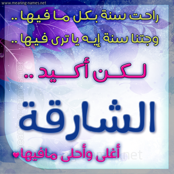 كارت راحت سنة وجتنا سنة واسمك أحلى مافيها 2018