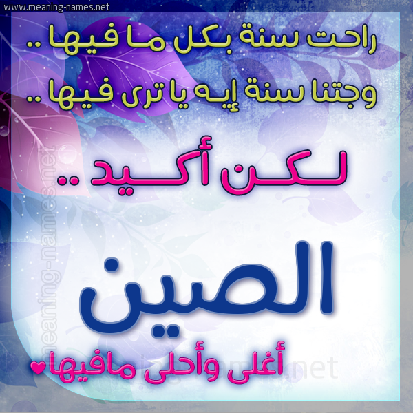 كارت راحت سنة وجتنا سنة واسمك أحلى مافيها 2018