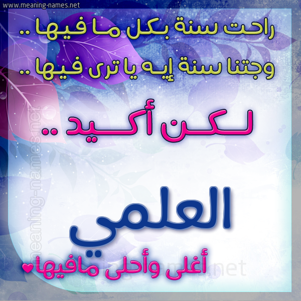 كارت راحت سنة وجتنا سنة واسمك أحلى مافيها 2018