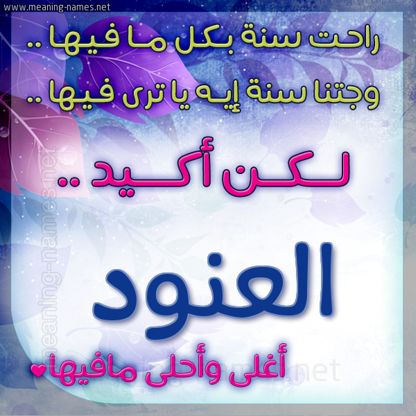 كارت راحت سنة وجتنا سنة واسمك أحلى مافيها 2018