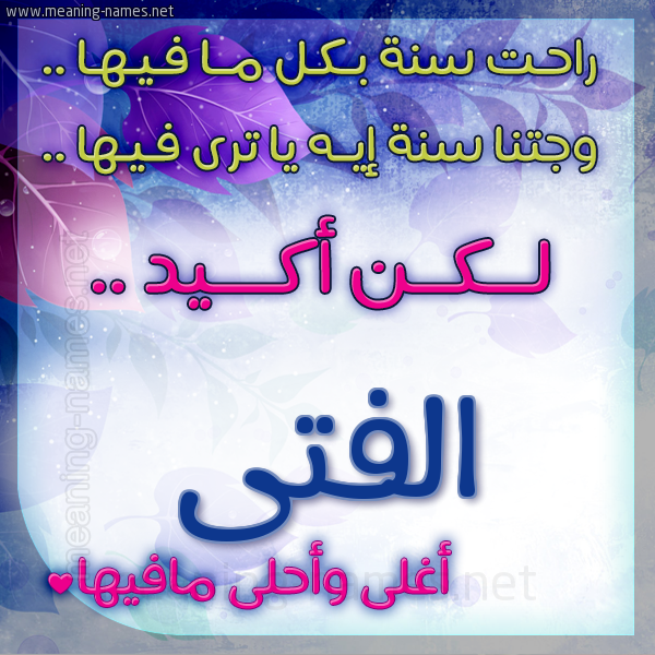 كارت راحت سنة وجتنا سنة واسمك أحلى مافيها 2018