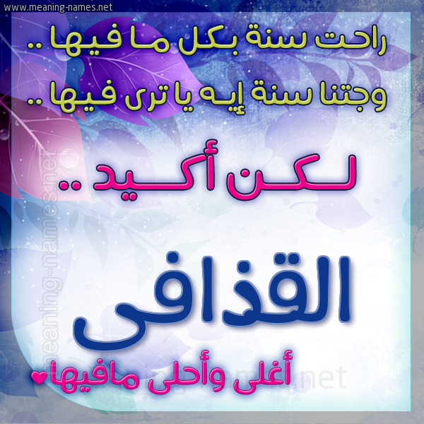 كارت راحت سنة وجتنا سنة واسمك أحلى مافيها 2018