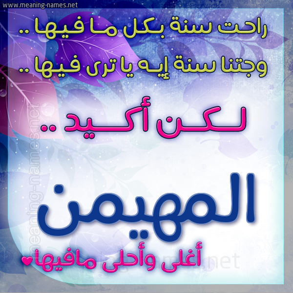 كارت راحت سنة وجتنا سنة واسمك أحلى مافيها 2018