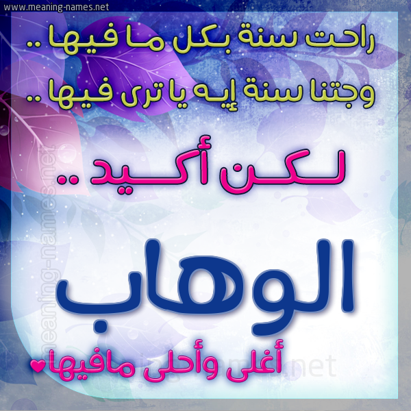 كارت راحت سنة وجتنا سنة واسمك أحلى مافيها 2018