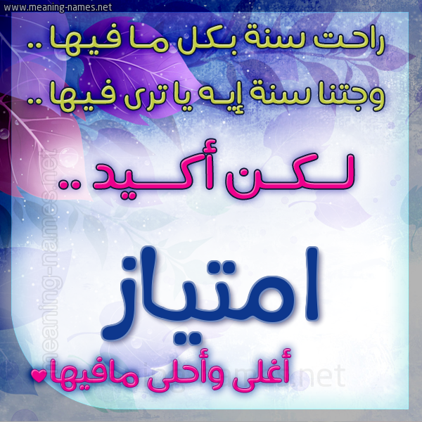 كارت راحت سنة وجتنا سنة واسمك أحلى مافيها 2018