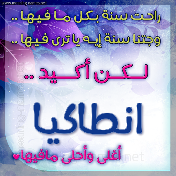 كارت راحت سنة وجتنا سنة واسمك أحلى مافيها 2018