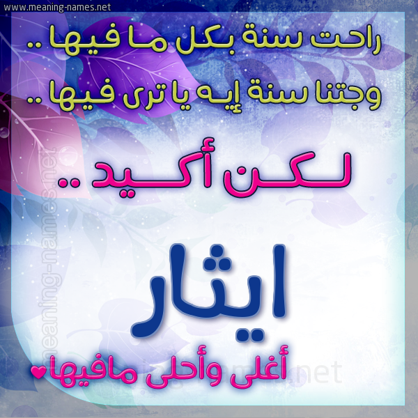 كارت راحت سنة وجتنا سنة واسمك أحلى مافيها 2018