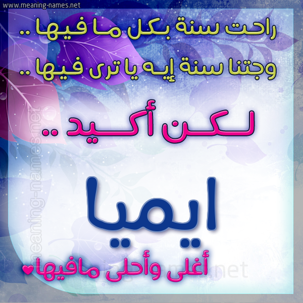 كارت راحت سنة وجتنا سنة واسمك أحلى مافيها 2018