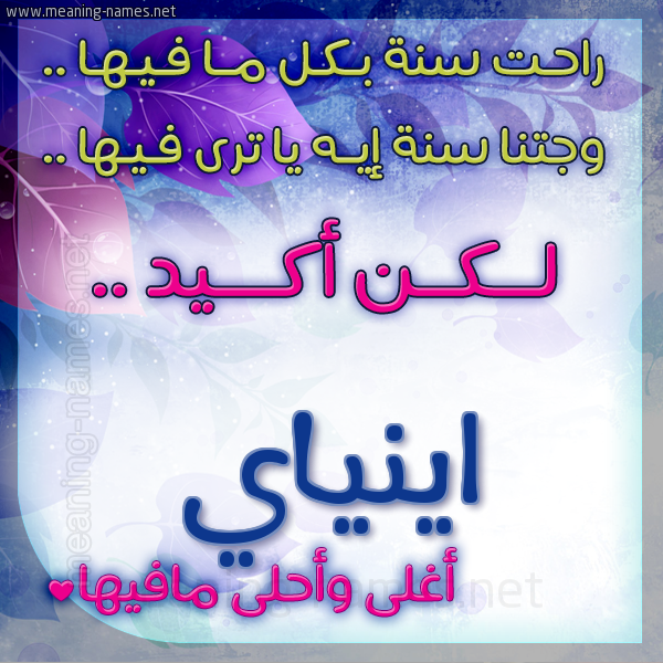 كارت راحت سنة وجتنا سنة واسمك أحلى مافيها 2018