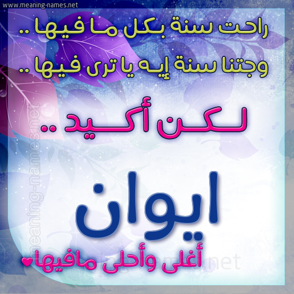 كارت راحت سنة وجتنا سنة واسمك أحلى مافيها 2018