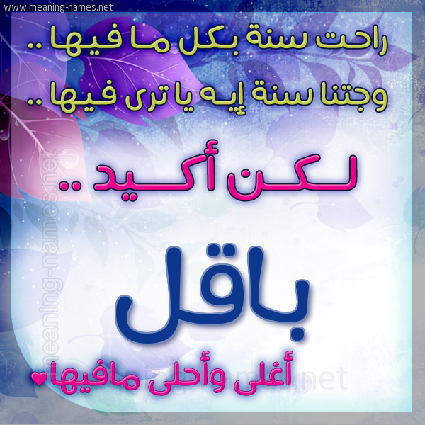 كارت راحت سنة وجتنا سنة واسمك أحلى مافيها 2018