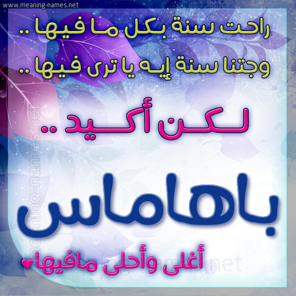 كارت راحت سنة وجتنا سنة واسمك أحلى مافيها 2018
