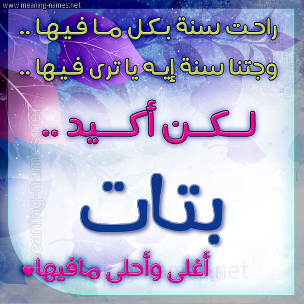 كارت راحت سنة وجتنا سنة واسمك أحلى مافيها 2018