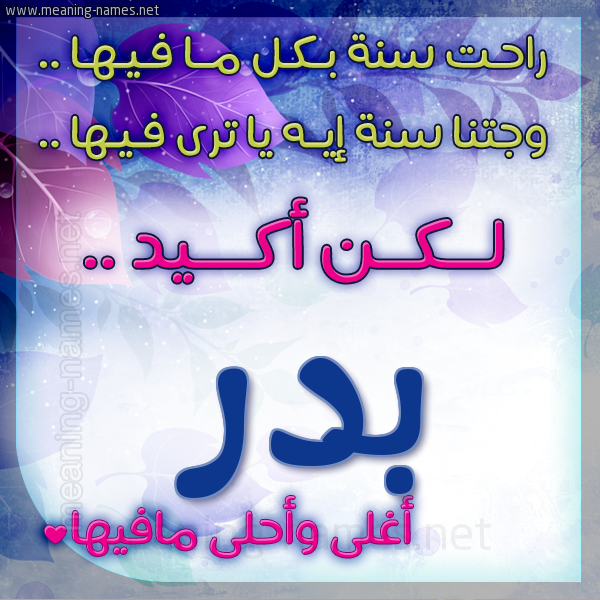 كارت راحت سنة وجتنا سنة واسمك أحلى مافيها 2018