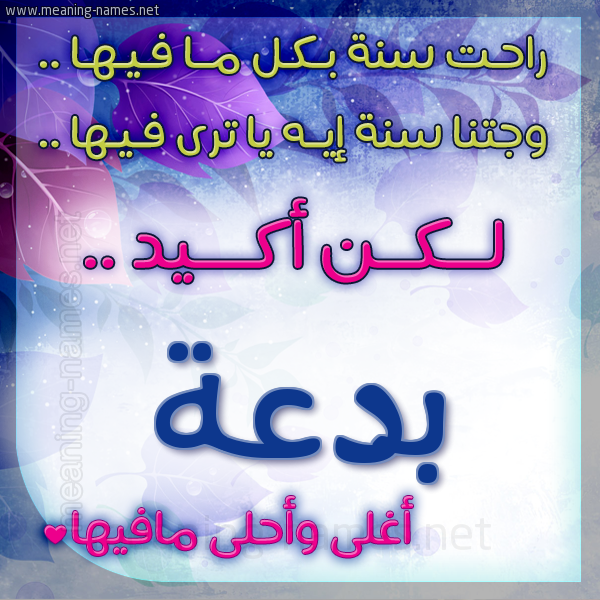 كارت راحت سنة وجتنا سنة واسمك أحلى مافيها 2018