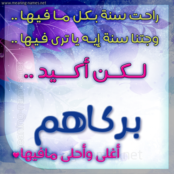 كارت راحت سنة وجتنا سنة واسمك أحلى مافيها 2018