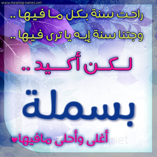 كارت راحت سنة وجتنا سنة واسمك أحلى مافيها 2018