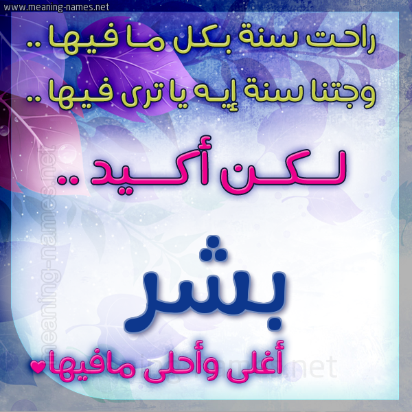 كارت راحت سنة وجتنا سنة واسمك أحلى مافيها 2018